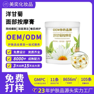 定制大容量美容院用面部按摩膏贴牌代工 深层清洁洋甘菊按摩膏oem