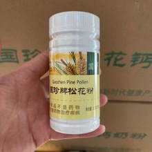 国珍松花粉108粒小瓶装实体店正品防伪查询