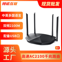新款K8工厂批发AC2100双频无线WIFI全千兆端口穿墙王路由器router
