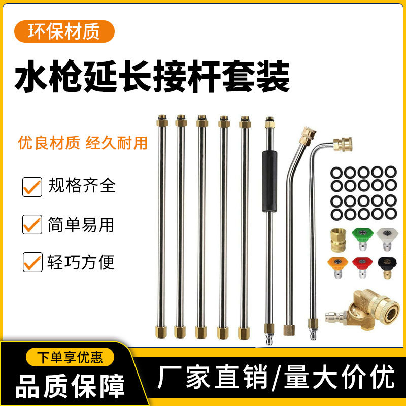 高压清洗机洗车水枪头延长杆不锈钢黄铜喷头加长杆五色喷嘴套装