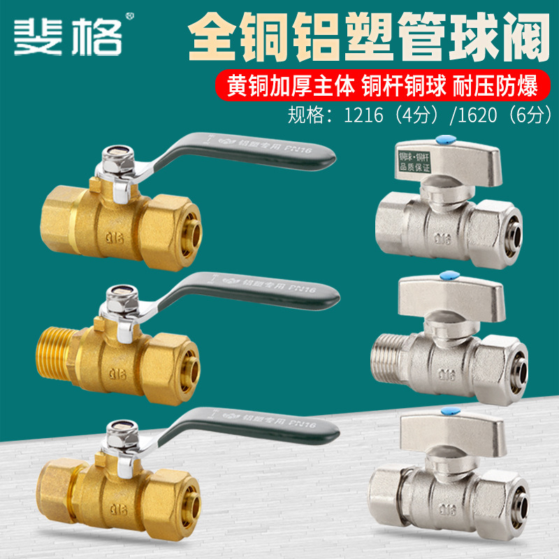 Thickened aluminum plastic pipe valve 1216 inner and outer wire 1620 solar heating pipe 4 points 6 water distribution pipe copper ball valve switch