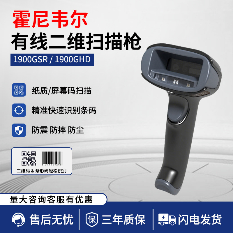 Brand new original Honeywell barcode scanners of various models support 1D and 2D QR codes and WeChat payment