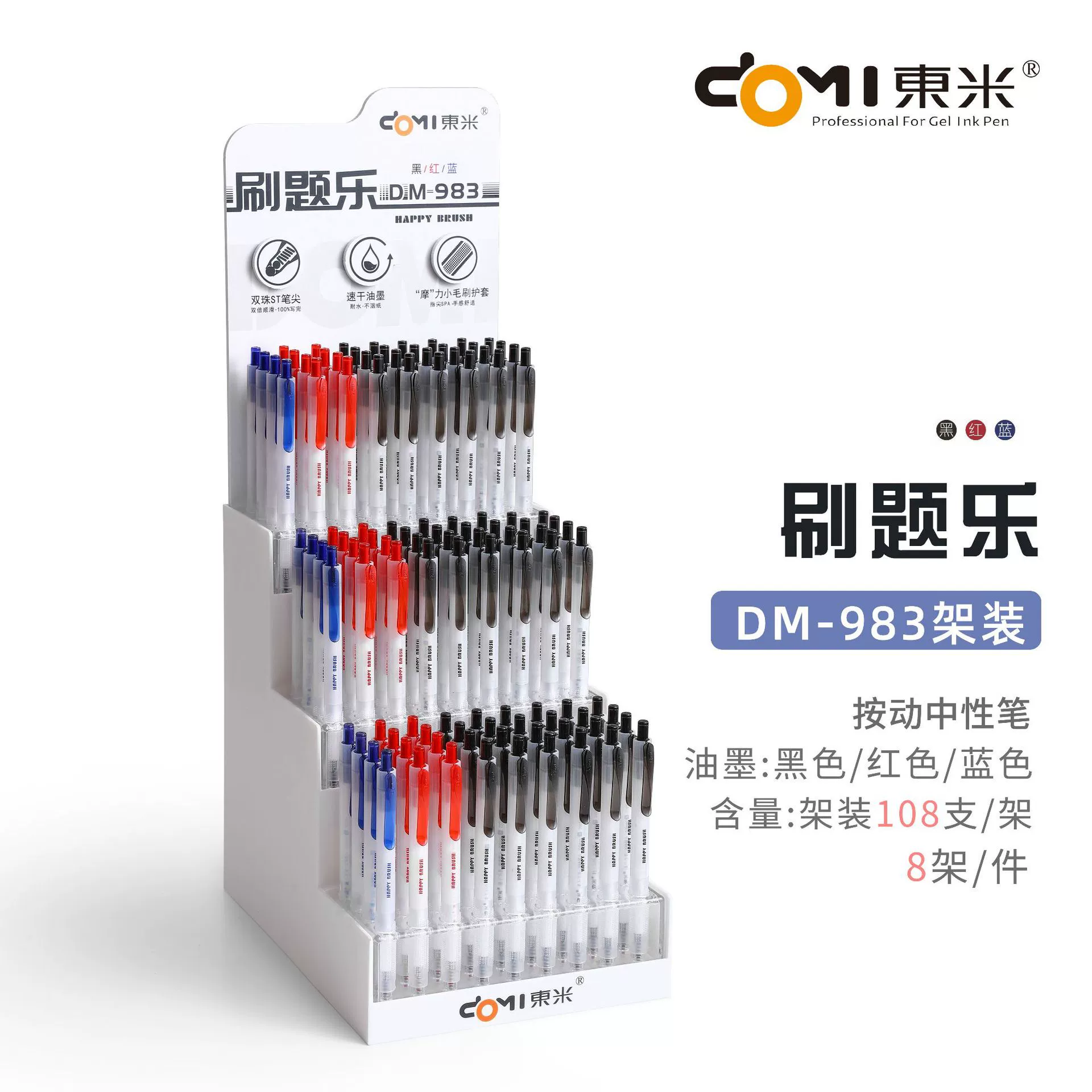东米 [983刷题笔速干按动中性笔黑红蓝学生文具ins简约双珠ST签字笔]