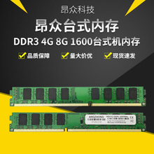 昂众全新内存DDR3 4G 8G 1600台式机电脑镁光原颗粒显存三年包换