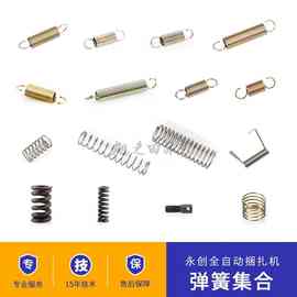 永创MH380V全自动捆扎机弹簧包拉簧扭簧大小压簧通用易损配件