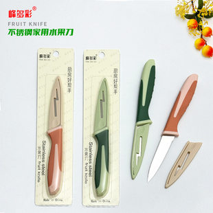 Manufacturer spot wholesale fruit knife with knife sleeve peeling two-in-one scabbard stainless steel good quality household knife