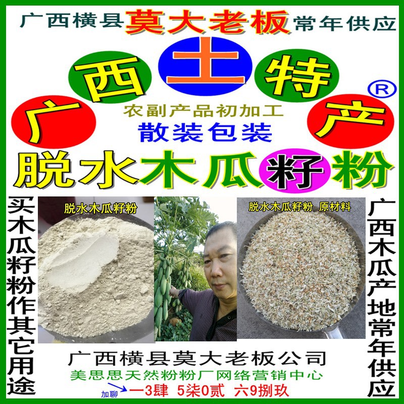 1-2-2、木瓜 籽粉.jpg