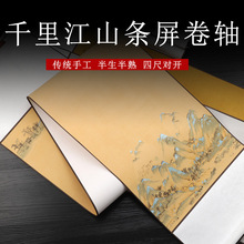 千里江山图复古空白宣纸挂轴蜡染横幅卷轴免装裱毛笔书法创作纸