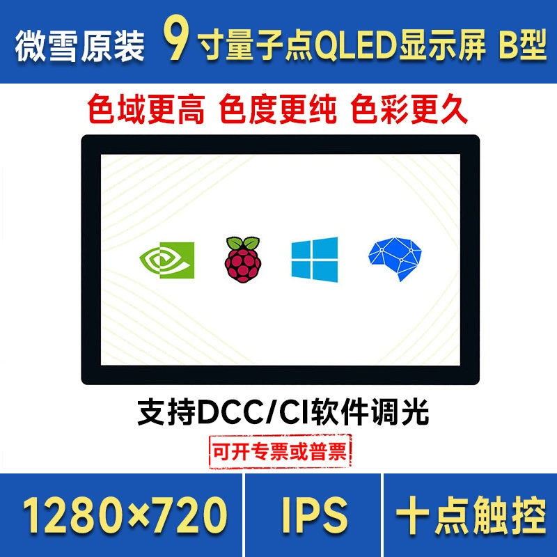 9‑дюймовый QLED квантово‑точечный сенсорный экран 1280×720, закаленная стеклянная панель Pixel, интерфейс HDMI