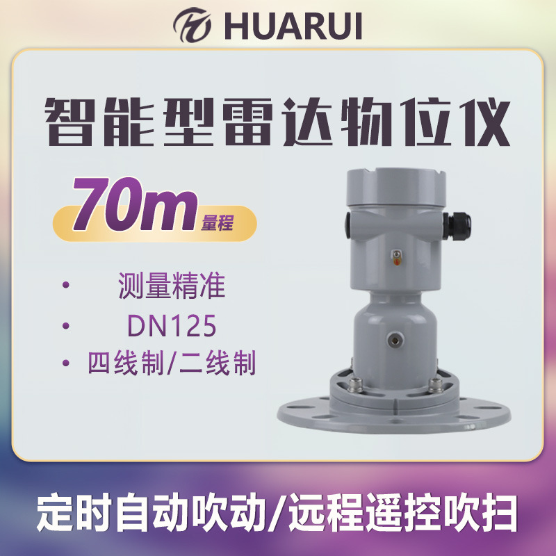 固体雷达料位计计算物料高度耐高温耐水汽120GHz高频雷达物位仪