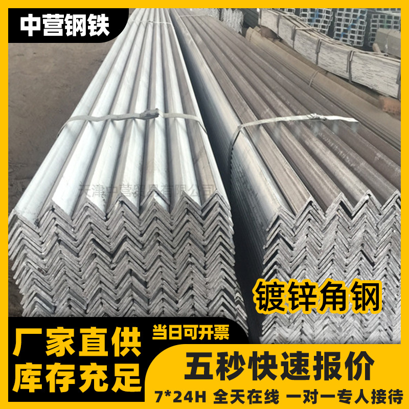 镀锌角钢 接地极角铁Q235B 热轧角钢镀锌 幕墙用角钢 50*50批发