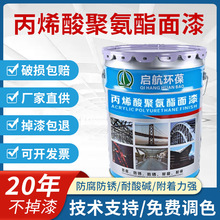 丙烯酸聚氨酯面漆双组份脂肪族聚氨酯钢结构集装箱金属涂料油性漆