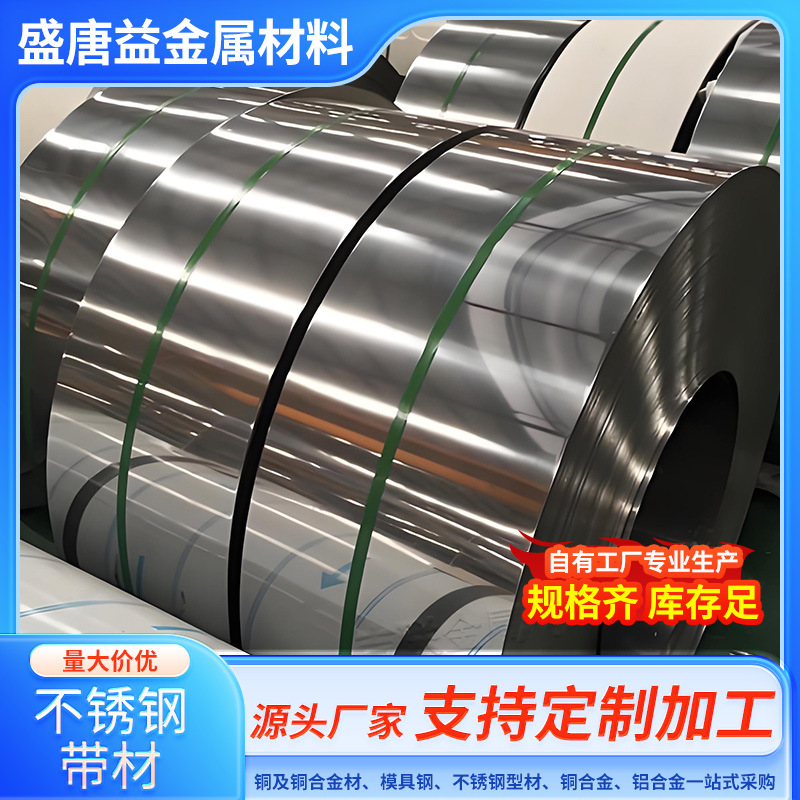 供应SUS420J2不锈钢带材，SUS420J2软料钢带