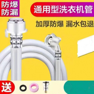 Full-automatic universal washing machine accessories water inlet pipe explosion-proof anti-pressure washing laundry water inlet pipe down connecting pipe extension pipe