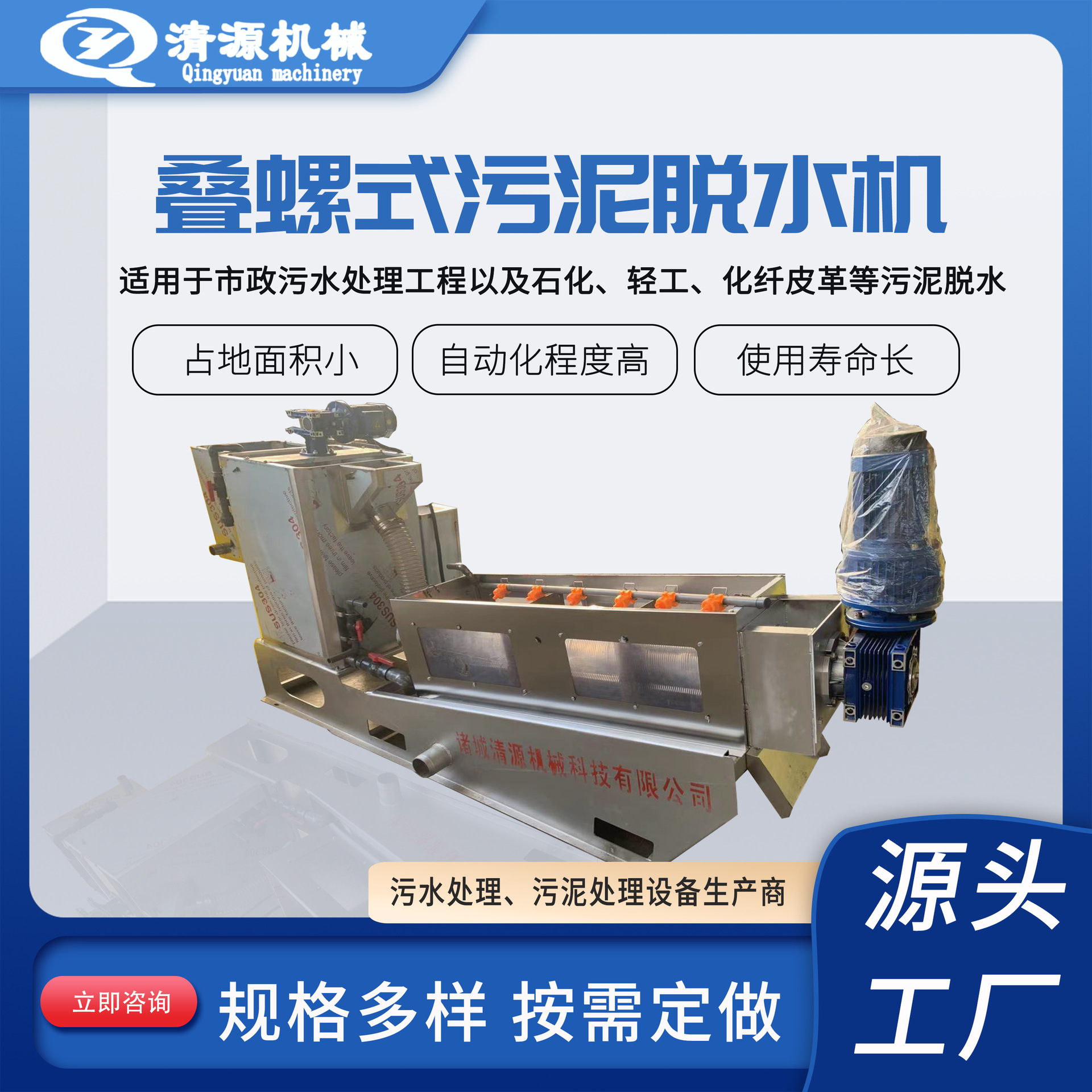 叠螺式污泥脱水机造纸厂污泥脱水设备叠螺式固液分离一体机