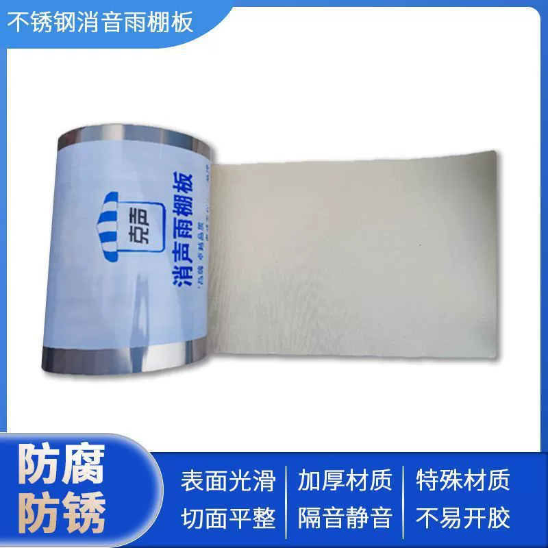 Глушитель из нержавеющей стали, навес от дождя, бесшумная доска, глушитель, противоугонный эркер, звукоизоляционный навес от дождя, забор, балкон, дождевая стена