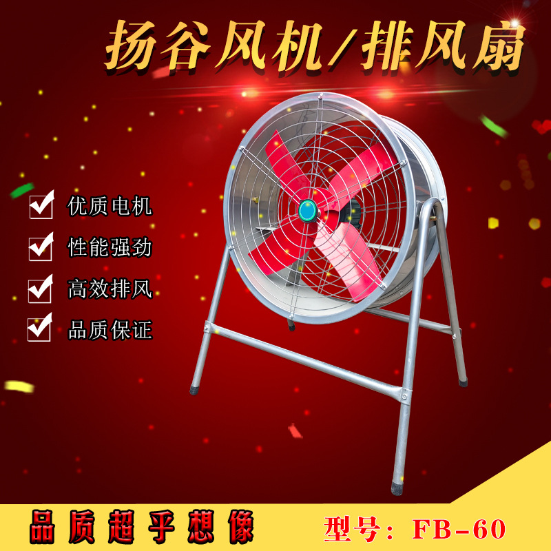 扬谷扇FB-60排风扇养殖农用畜牧降温带架轴流风机工业风扇扬场扇