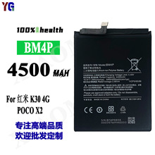 适用小米红米K30 4G/POCO  X2手机电池BM4P内置快充电板批发外贸