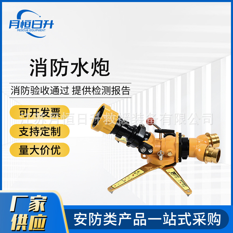 消防水炮 可固定可移动式消防水炮 比武专用水炮