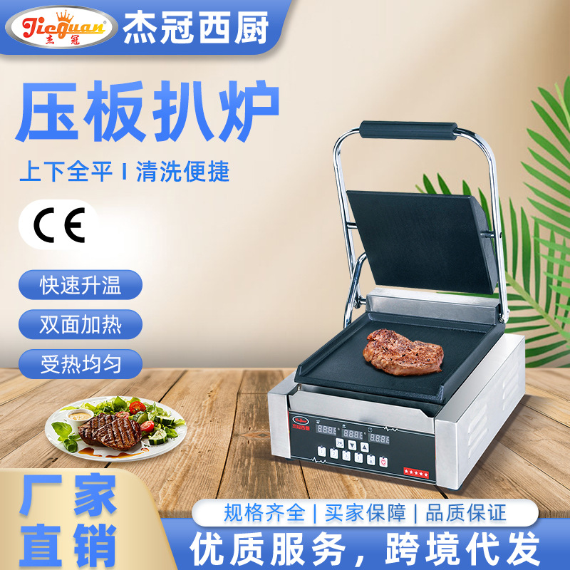 杰冠商用单头电压板扒炉EG-812CD上下全平煎猪扒牛排烤肉帕尼尼机