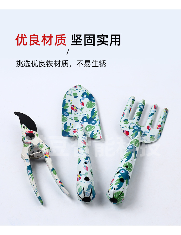园林工具三件套