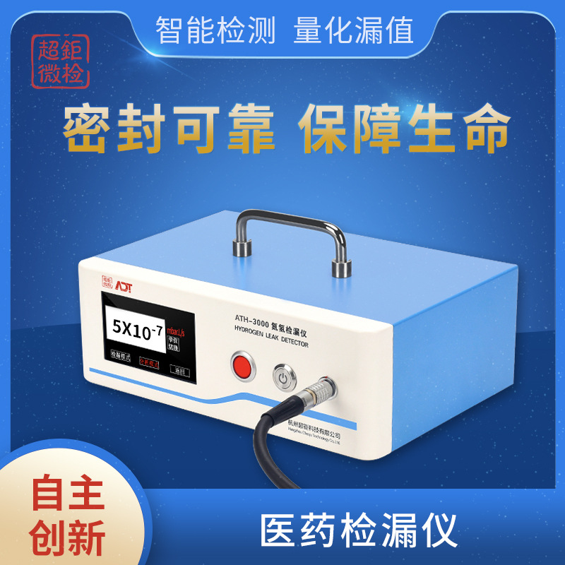 药厂用气密性检漏仪 医药检漏仪