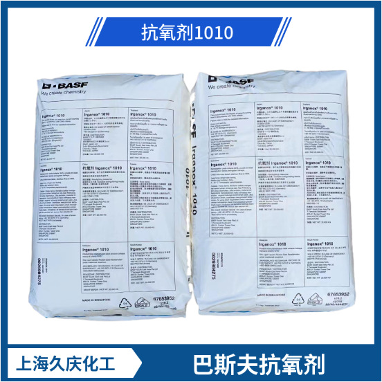 巴斯夫抗氧剂1010 橡胶抗氧剂  热熔胶改性