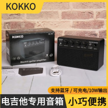 KOKKO KG-10迷你电吉他音箱可充电便携音响 支持蓝牙 耳机监听