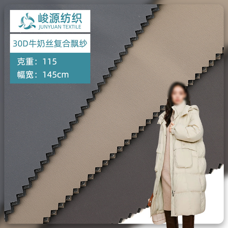 30D Milk Silk Composite Floating Yarn Waterproof Breathable down Jacket Cotton Fabric Nylon Four-Way Elastic Three-In-One Floating Yarn