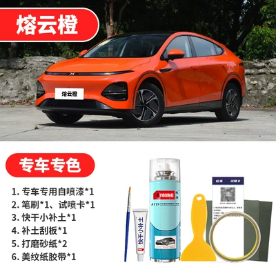Avtomobil boya qələmləri, Xpeng G6 Touch-Up Paint Pen Nebula - melting-cloud-orange-emergency-repair