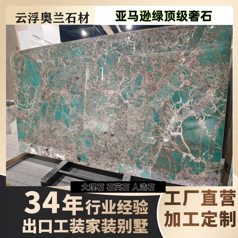天然亚马逊绿奢石绿色大理石透光石台面背景墙地板别墅石材厂家