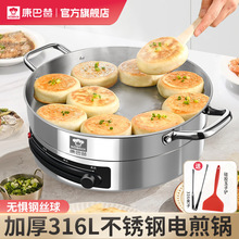 康巴赫电煎锅多功能家用大平底烙饼专用锅316L不锈钢无涂层电饼铛