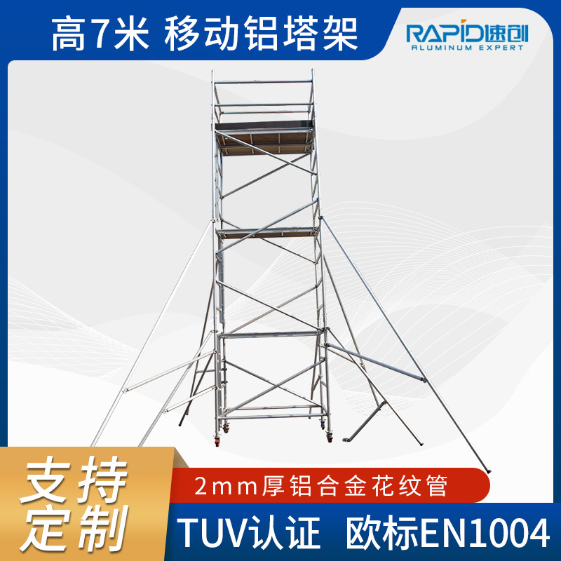跨境专供铝塔架铝合金移动工作架铝合金移动脚手架门架带梯7m高