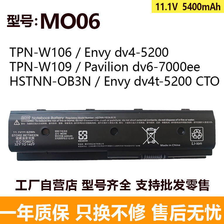 Suitable for HP MO06/09 TPN-P102/W106/W109 Paviliondv4/6 battery Suitable for HP MO06/09 TPN-P102/W106/W109 Paviliondv4/6 battery