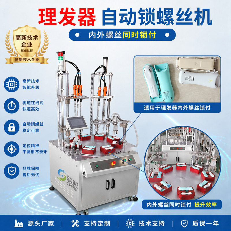 Automatic Screw Locking Machine Hair Clipper Fully Automatic Screw Machine Dual System Screw Locking Machine Online Screw Machine