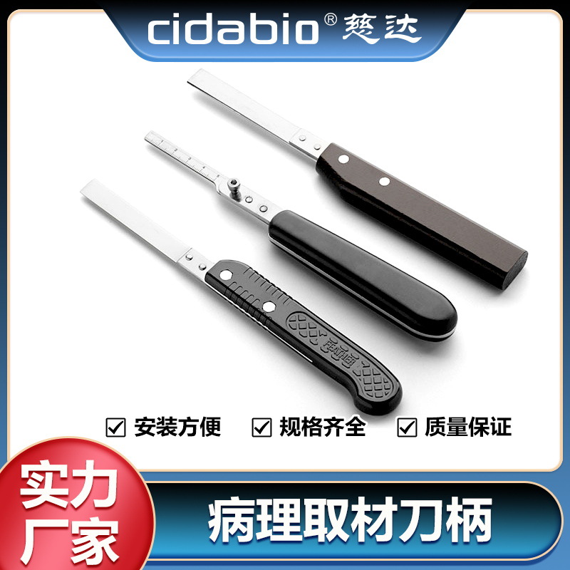 病理取材刀柄刀片夹持器病理切片实验取材板木质刀柄塑料刀片刀柄