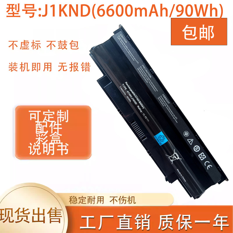 Compatible with Dell N4110 M5010 N4010 N5010 N5110 N4050 N3010 J1KND batteries Compatible with Dell N4110 M5010 N4010 N5010 N5110 N4050 N3010 J1KND batteries