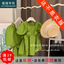 QZ36 亲子新款连衣裙纸样女装夏季裙子泡泡袖打版裁剪图