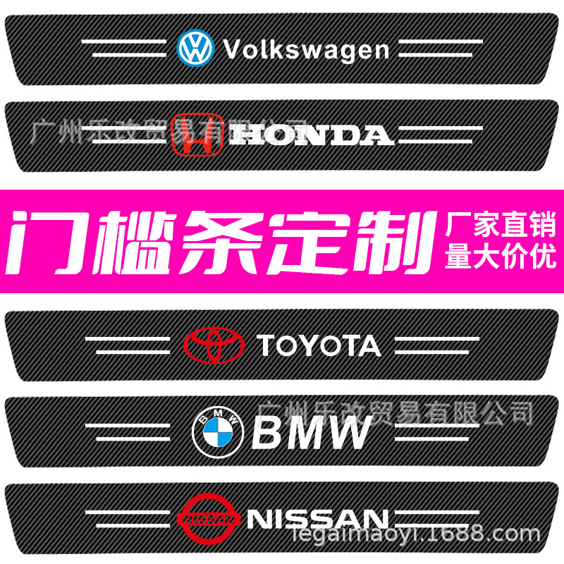 Bmw X1-X6 Door Sill Protection Sticker Carbon Fiber Trunk Strip Leather Sticker Car Modification Accessories