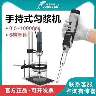 JOANLAB 手持式高速匀浆机均质机分散乳化机实验室细胞组织均质器