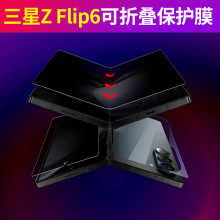 三星Galaxy Z Fold6手机膜zfold6折叠屏防窥水凝膜后背内外屏适用