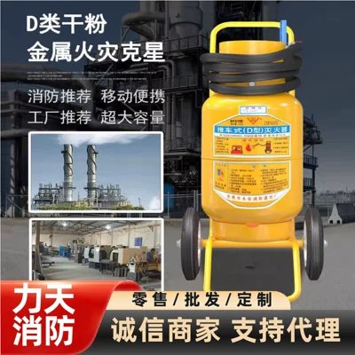 sodium, aluminum, and lithium light metal – Vehicle fire extinguisher