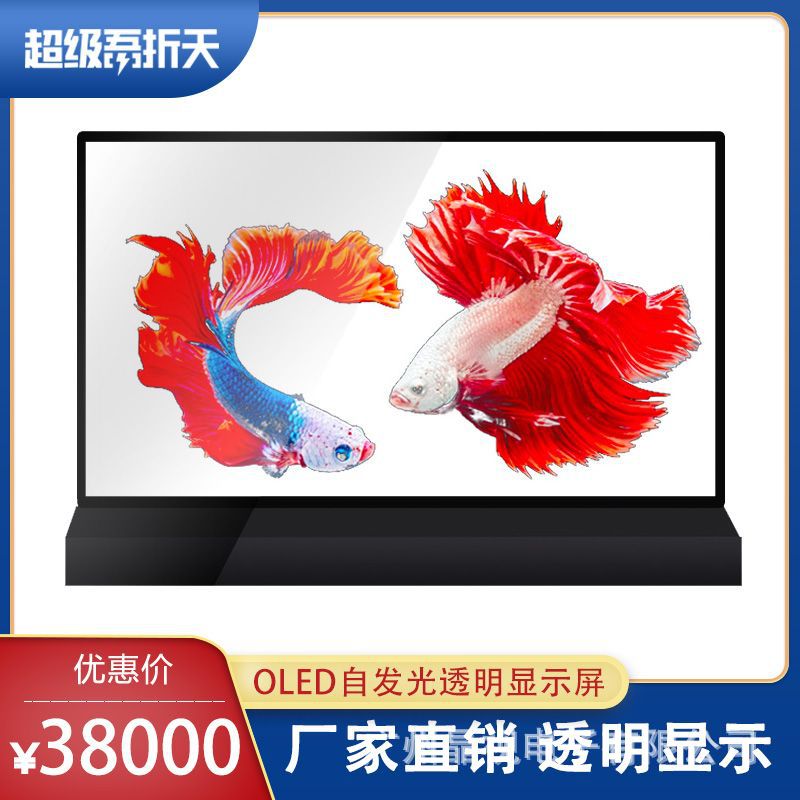 透明屏OLED透明屏幕自发光显示 高透光率工业设计施工透明液晶屏