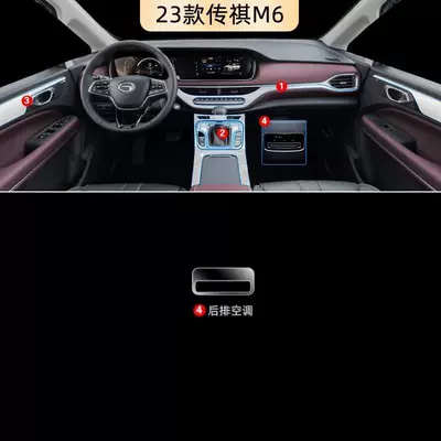 Suitable for Gac Trumpchi M6 Interior Protective Film Center Console Instrument Navigation Gear Film Car Supplies Hd Film (Car interior film) - rear-air-conditioning-film