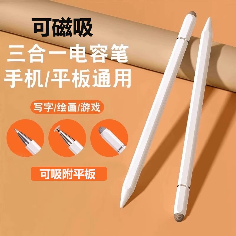 触屏剪辑爆款点触手写笔电容笔触控笔平板修图绘画手机通用高精度