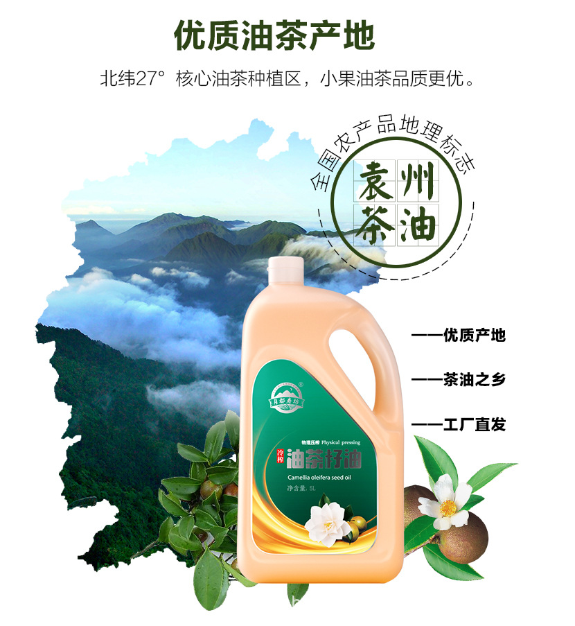 5l山茶油详情_05.jpg