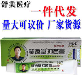 琴逸堂抑菌膏23g/支 琴逸堂草本乳膏皮肤外用软膏 新货量大可议价