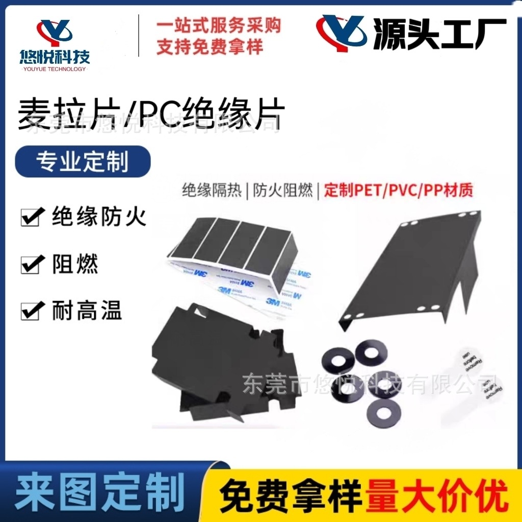 PC绝缘片黑色麦拉片防水阻燃耐高温背胶折弯定制新能源电源绝缘片