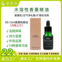 12ml香薰机加湿器专用薰衣草玫瑰精油家用卧室香熏OEM