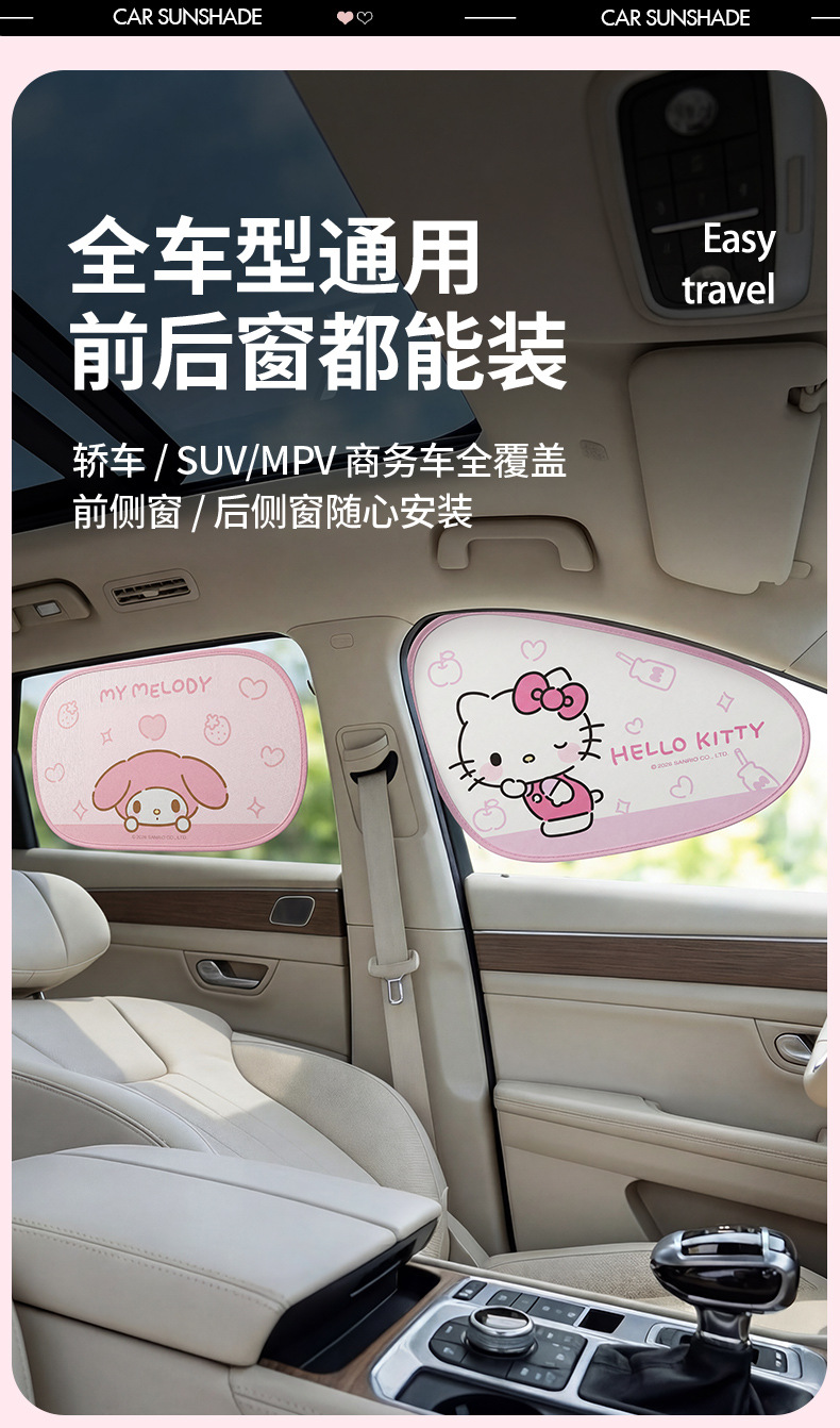 Sanrio Car Sunshade Curtain, Car Window Sun Protection and Heat Insulation, Car Side Window Privacy Curtain, Front Windshield Sunshade